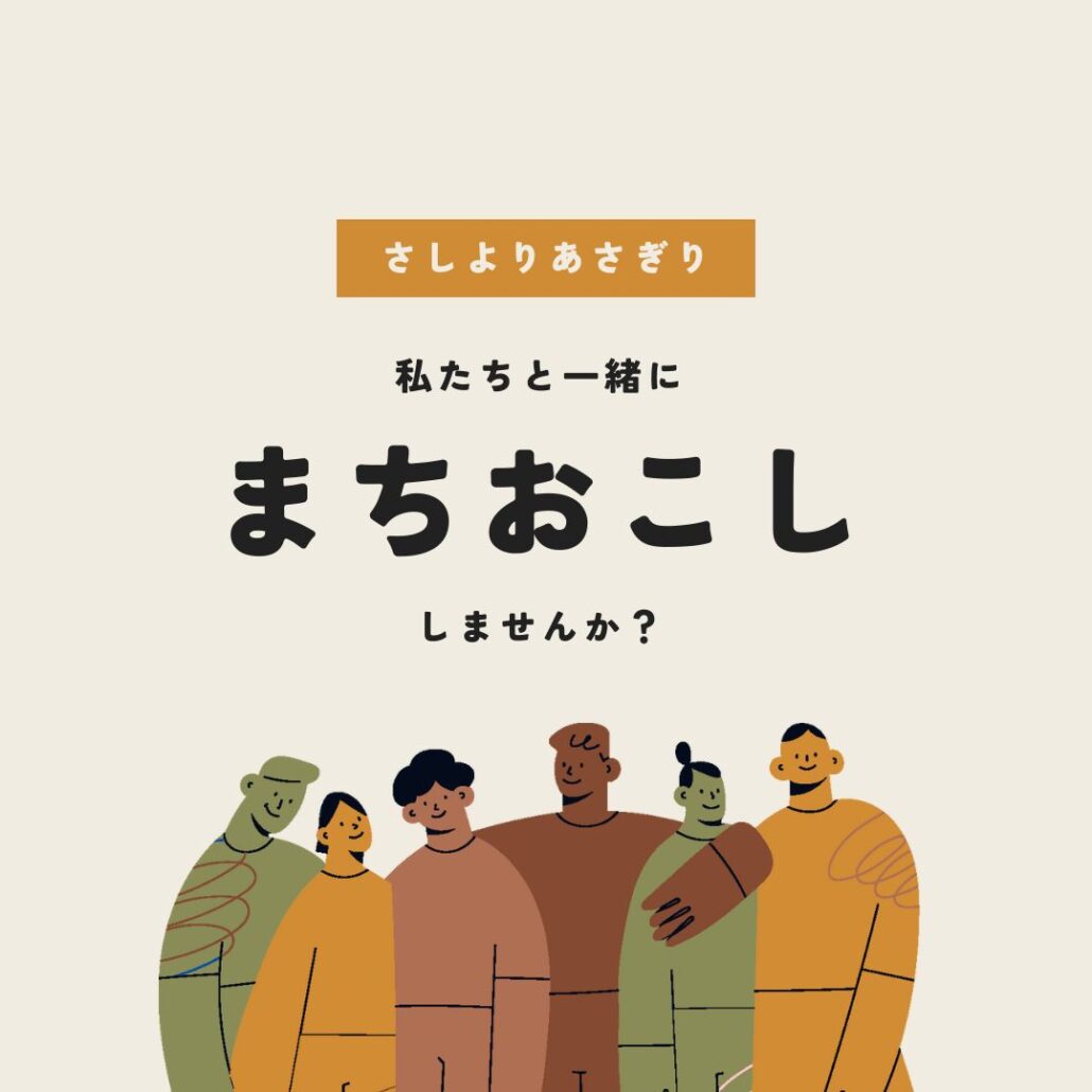 あさぎり町おこし、一緒にしませんか?