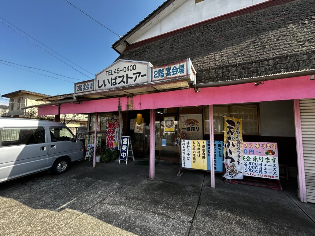 昭和レトロ漂う！あさぎり町おすすめランチ【しいばストアー】