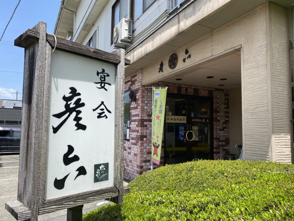 日替わりランチも大人数での宴会も!地元民に愛され続ける“間違いない”定番店 【彦六】